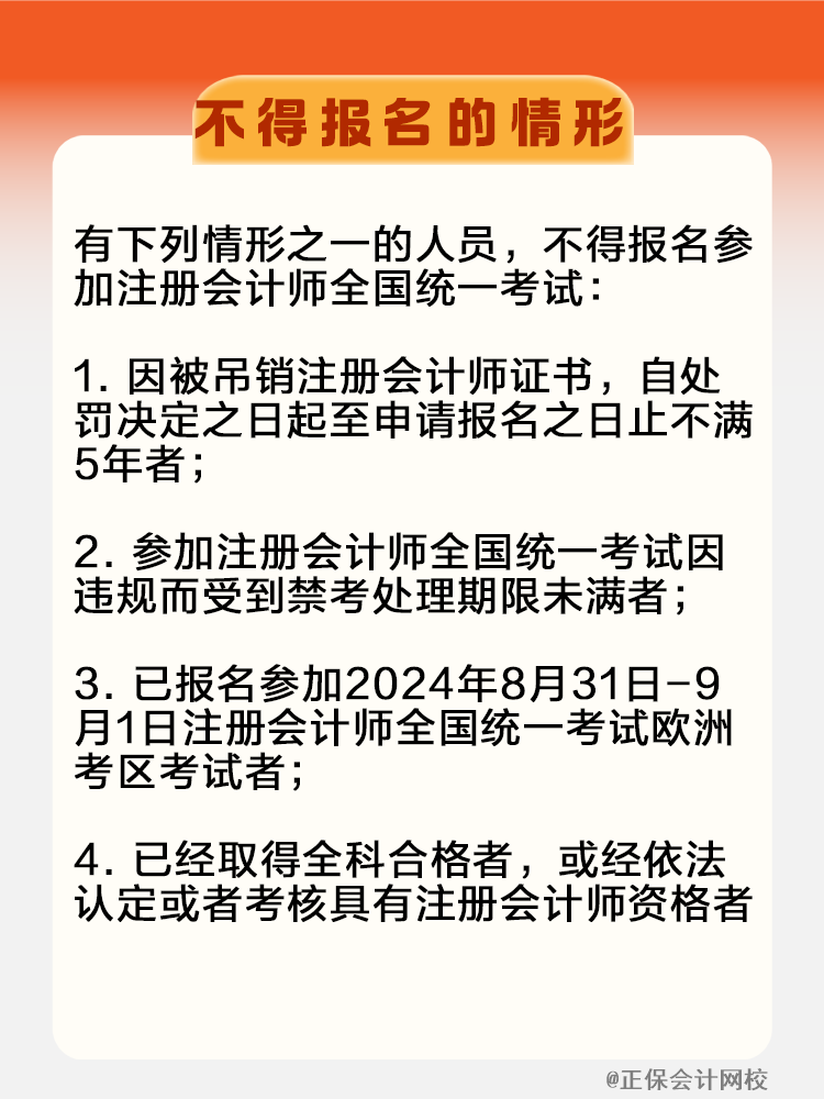 不得報名的情況