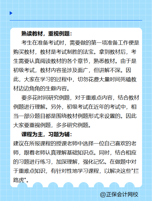 初級會計基礎階段學習方法