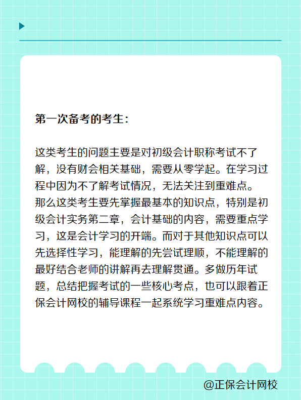 首次/再戰(zhàn)考生 如何備考2025年初級會計考試？