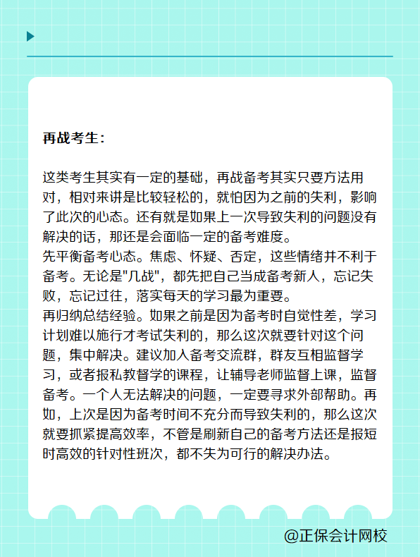 首次/再戰(zhàn)考生 如何備考2025年初級會計考試？