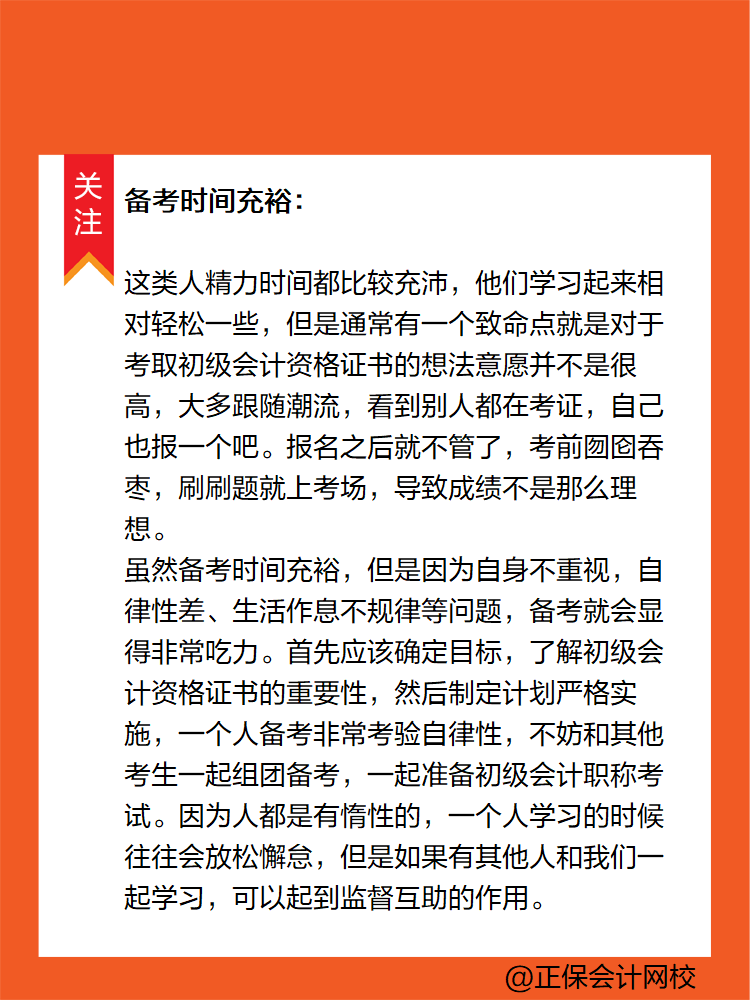 學(xué)習(xí)時(shí)間充裕or緊張 如何針對(duì)性備考2025年初級(jí)會(huì)計(jì)考試？