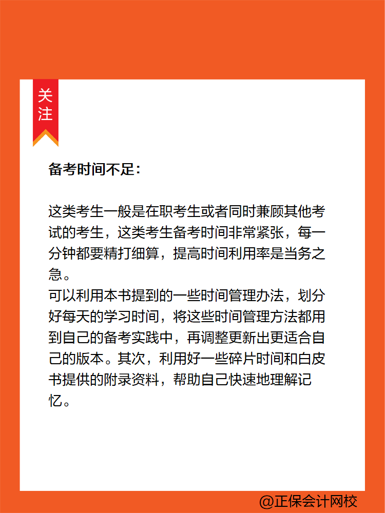 學(xué)習(xí)時(shí)間充裕or緊張 如何針對(duì)性備考2025年初級(jí)會(huì)計(jì)考試？