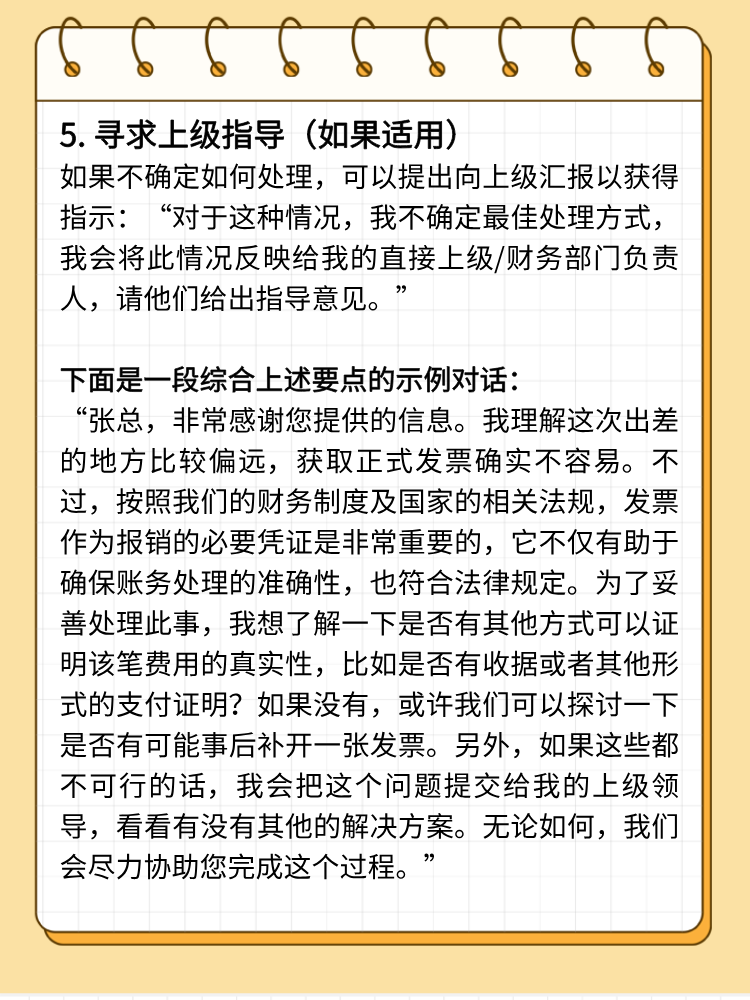 高管無(wú)票來(lái)報(bào)銷如何溝通？技巧講解！