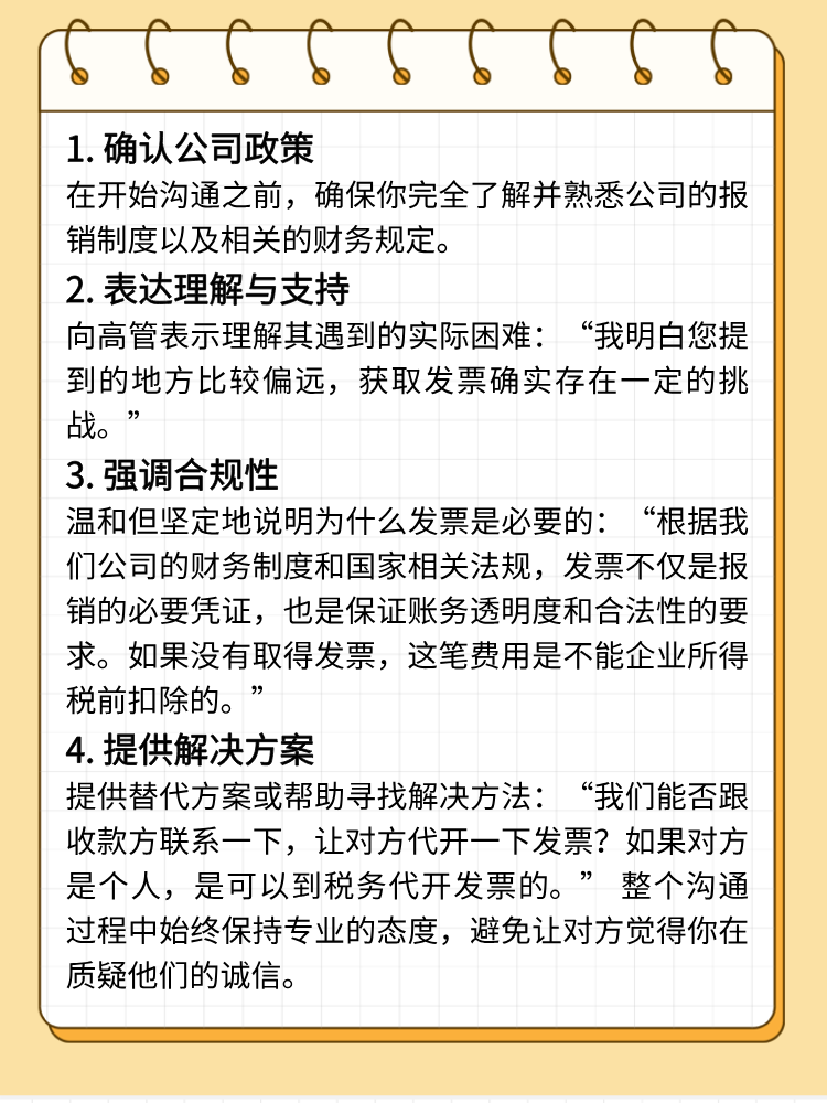 高管無(wú)票來(lái)報(bào)銷如何溝通？技巧講解！