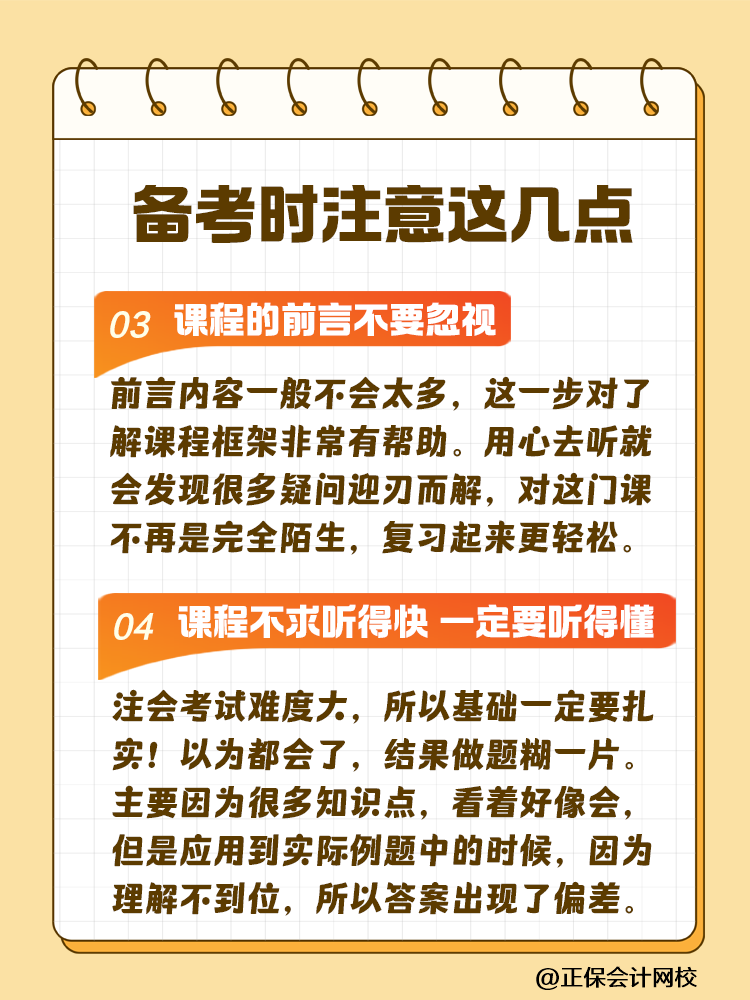 2025注會(huì)考試時(shí)間已確定！做好這幾點(diǎn) 輕松備考注會(huì)！