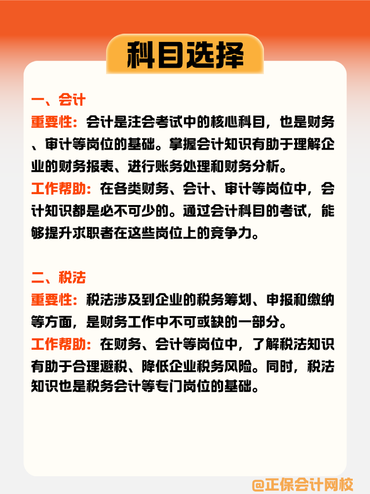 對于零基礎小白，注會考過哪一科對工作幫助最大？