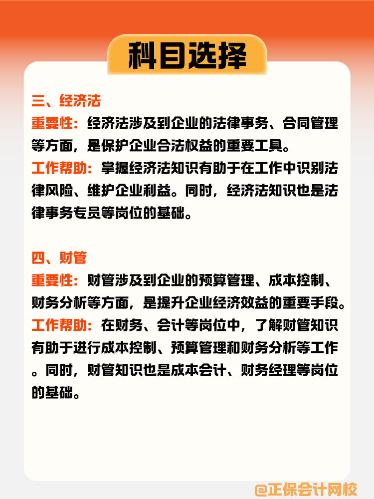 對于零基礎小白，注會考過哪一科對工作幫助最大？