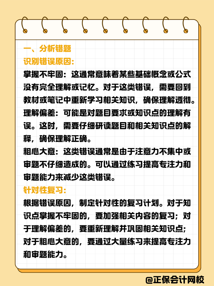 注會做題不順利，如何提高正確率？