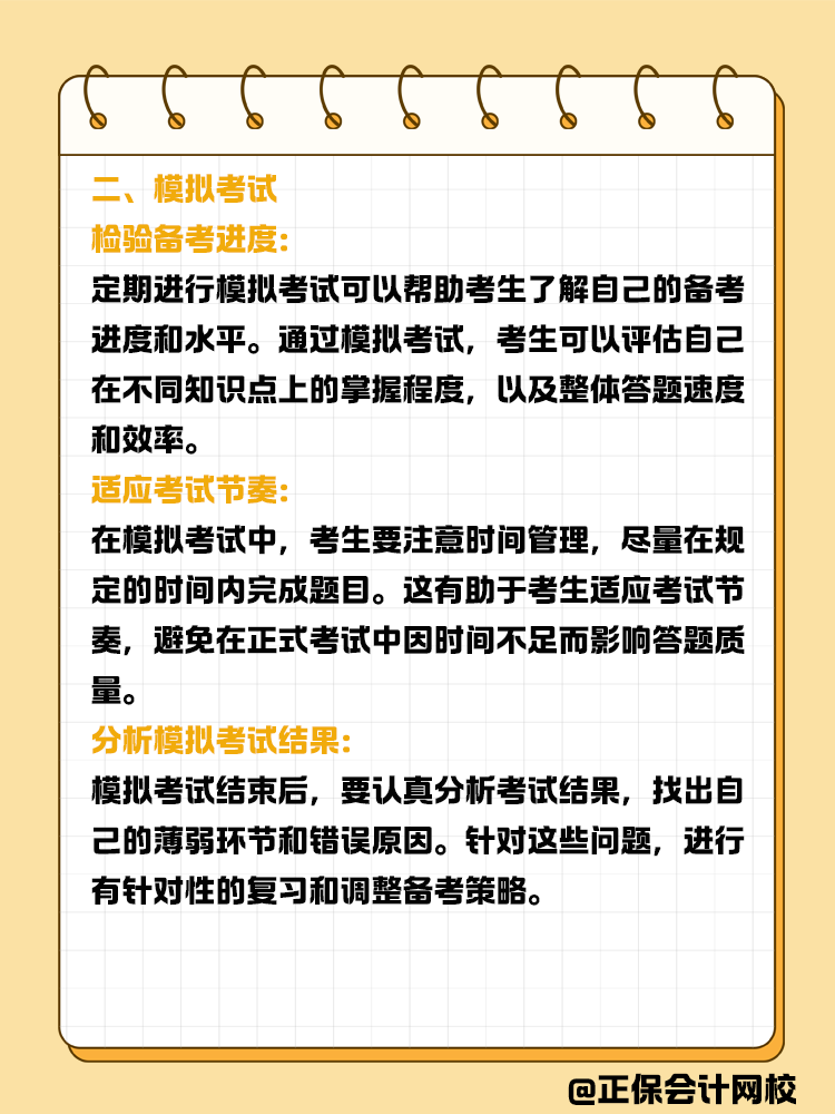 注會做題不順利，如何提高正確率？