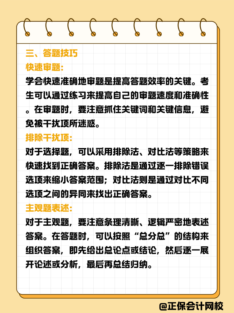 注會做題不順利，如何提高正確率？