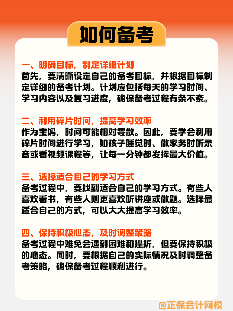 稅務(wù)師如何備考？大齡寶媽是這樣做的！