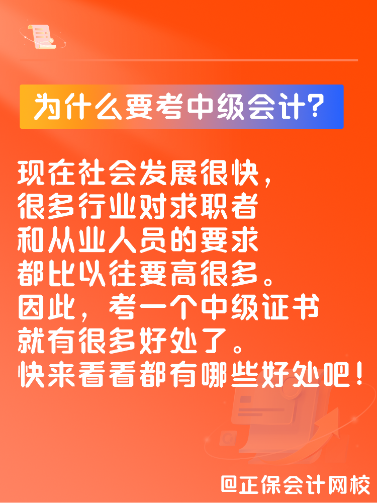 中級會計證書的含金量高嗎？為什么一定要拿下？