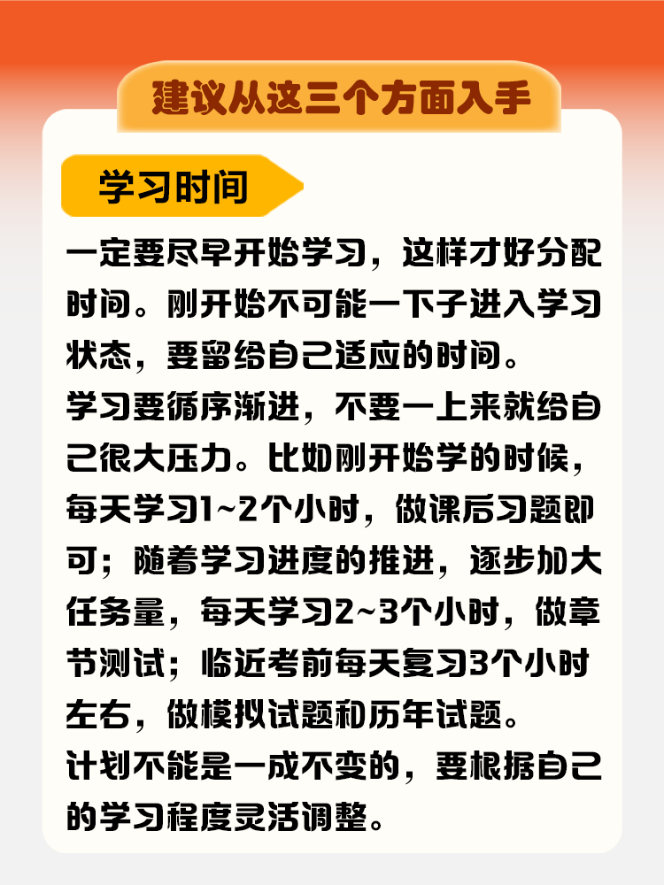 備考稅務(wù)師如何制定學(xué)習(xí)計(jì)劃？