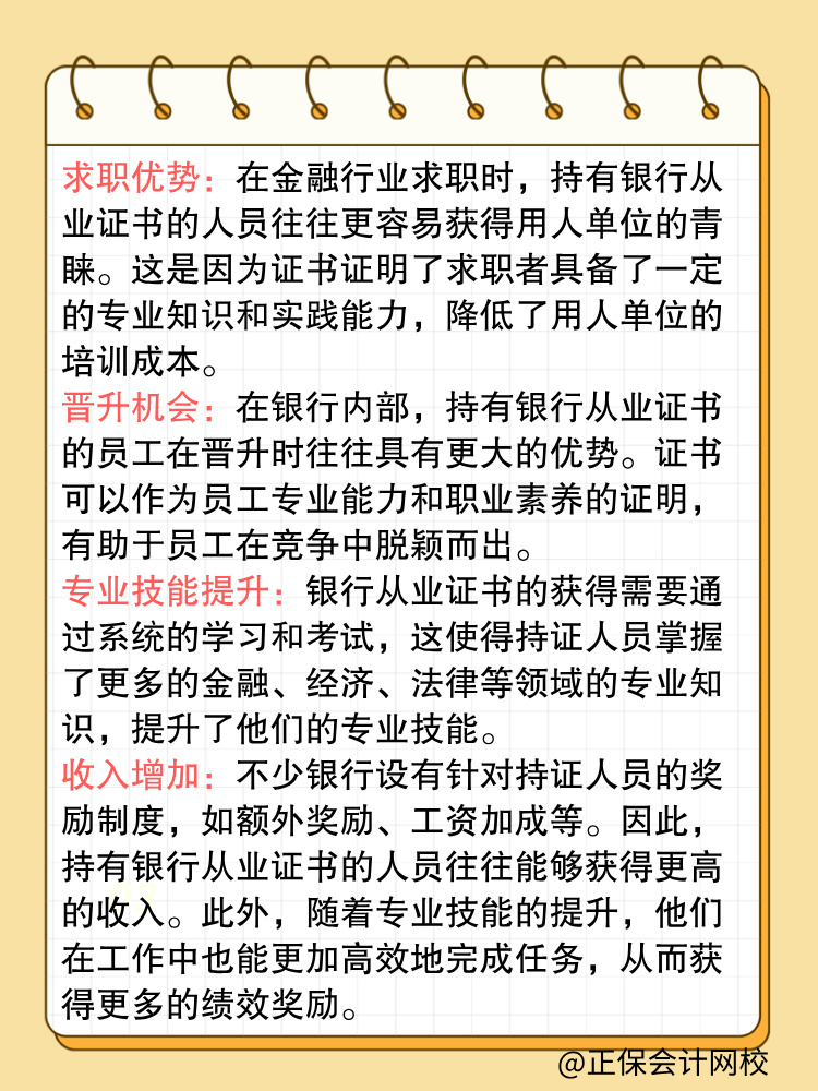 2025年銀行從業(yè)資格考試證書有什么價(jià)值？