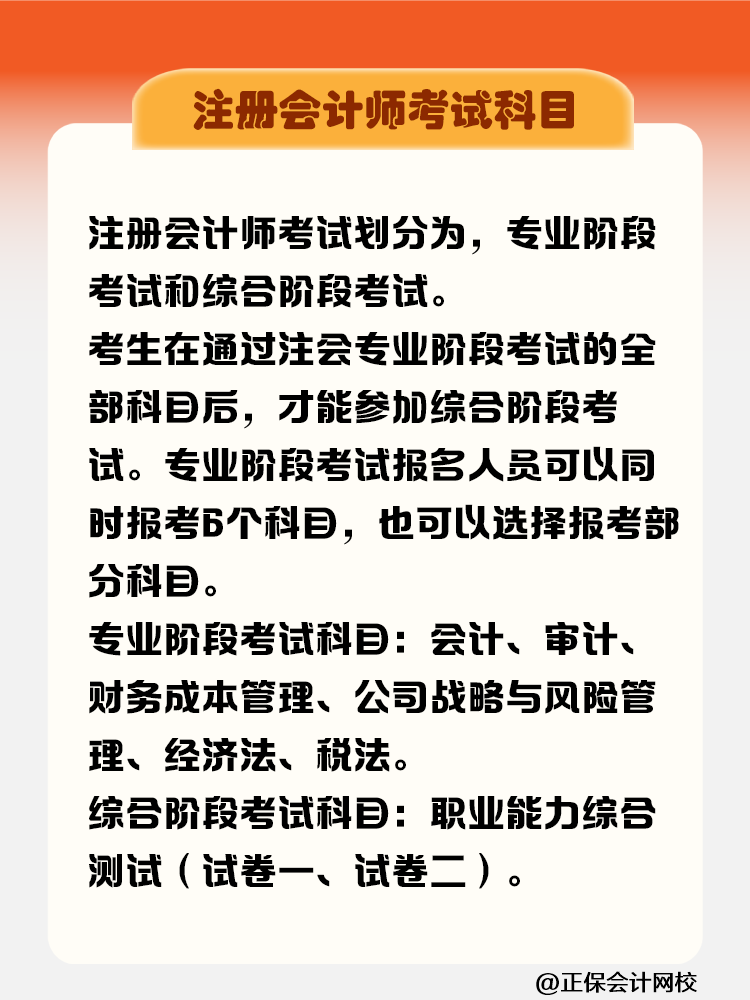 注冊會計師先考哪科比較好？需要在幾年內(nèi)考完？