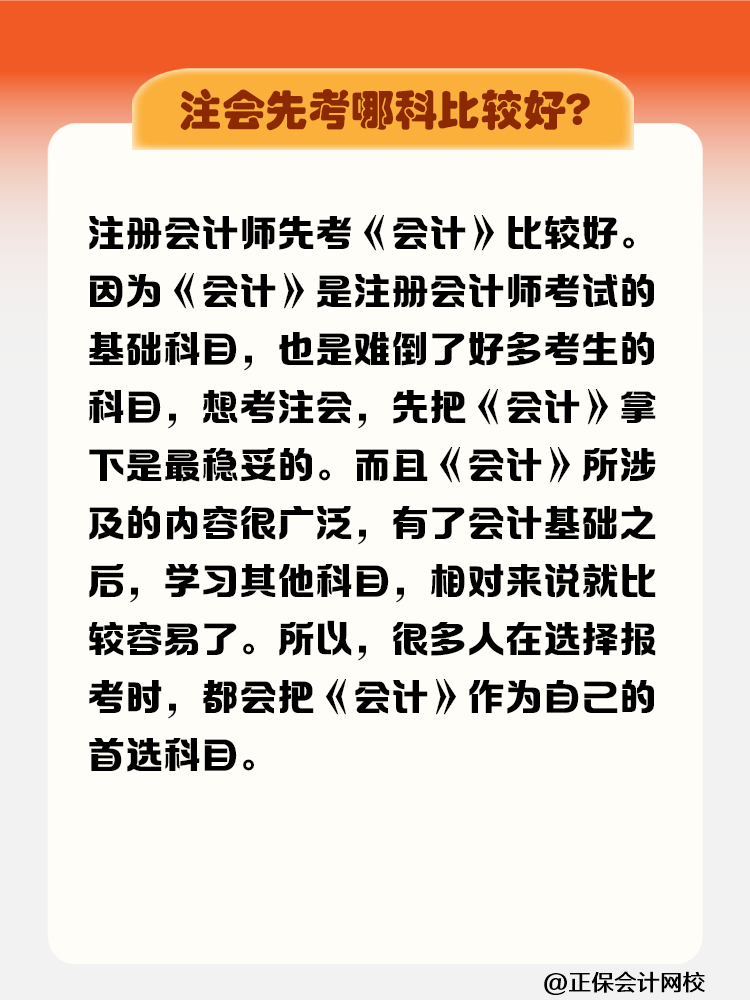 注冊會計師先考哪科比較好？需要在幾年內(nèi)考完？