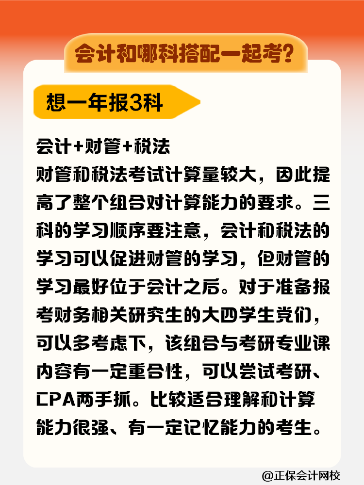 注冊會計師先考哪科比較好？需要在幾年內(nèi)考完？