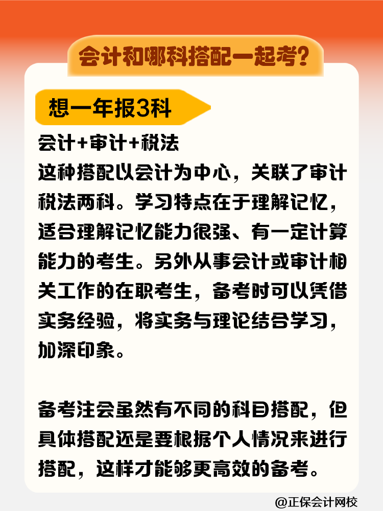 注冊會計師先考哪科比較好？需要在幾年內(nèi)考完？