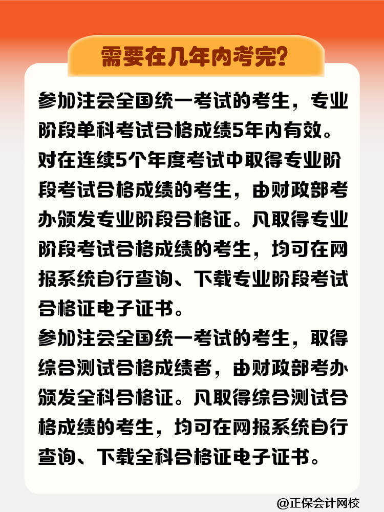 注冊會計師先考哪科比較好？需要在幾年內(nèi)考完？