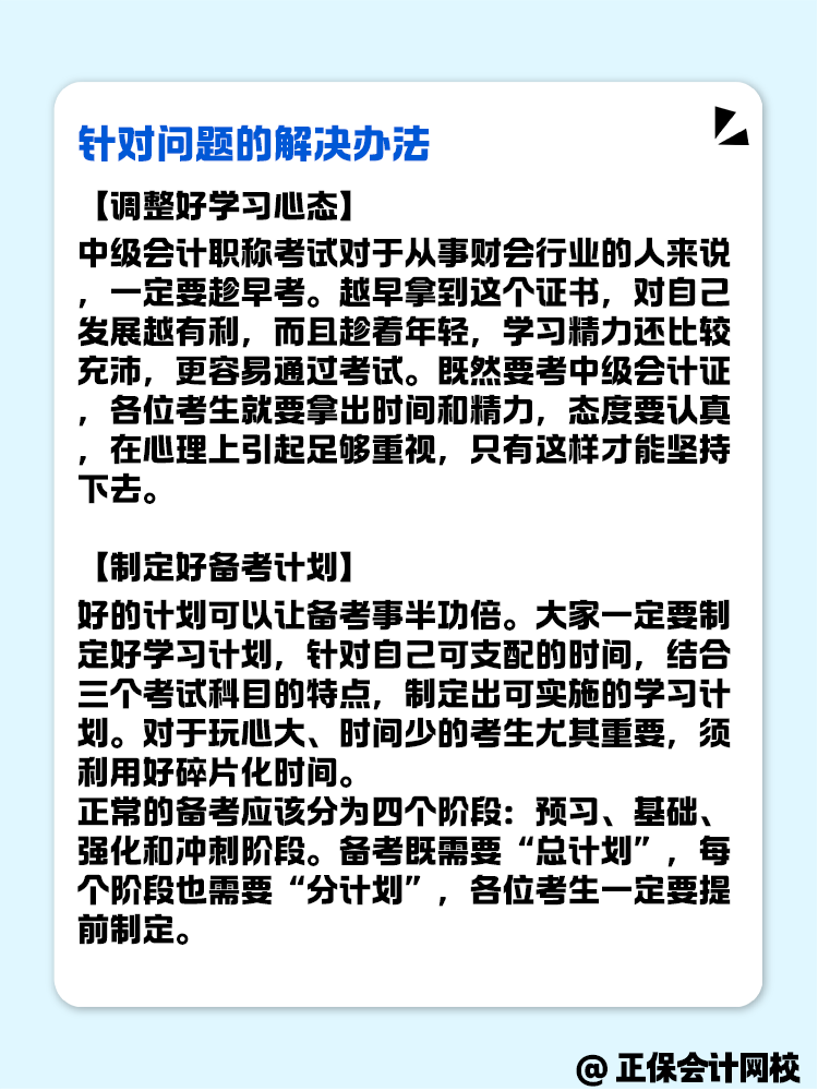 2025年中級會計(jì)備考 學(xué)習(xí)狀態(tài)不好怎么辦？