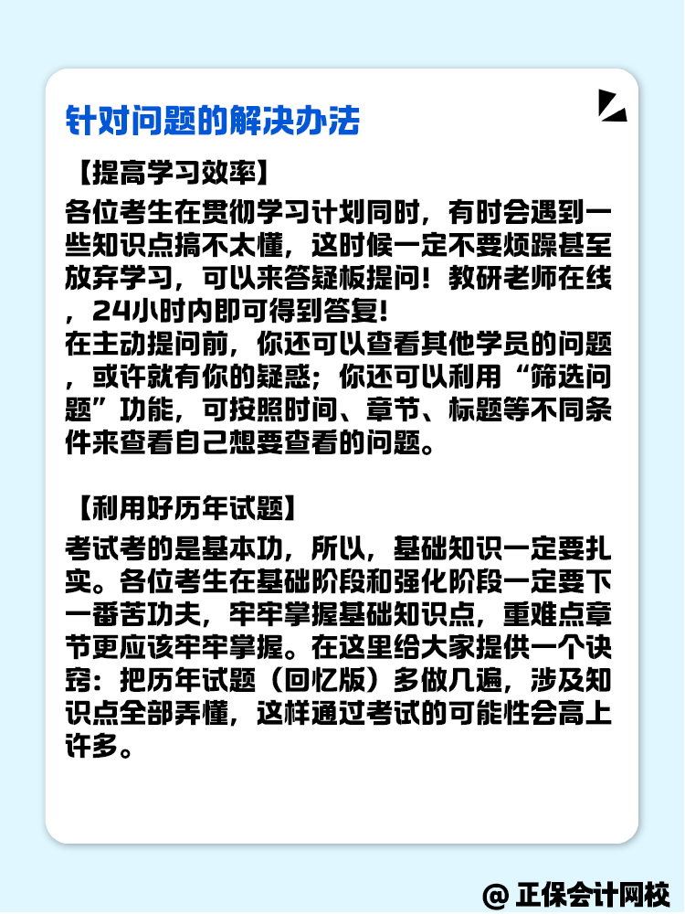 2025年中級會計(jì)備考 學(xué)習(xí)狀態(tài)不好怎么辦？