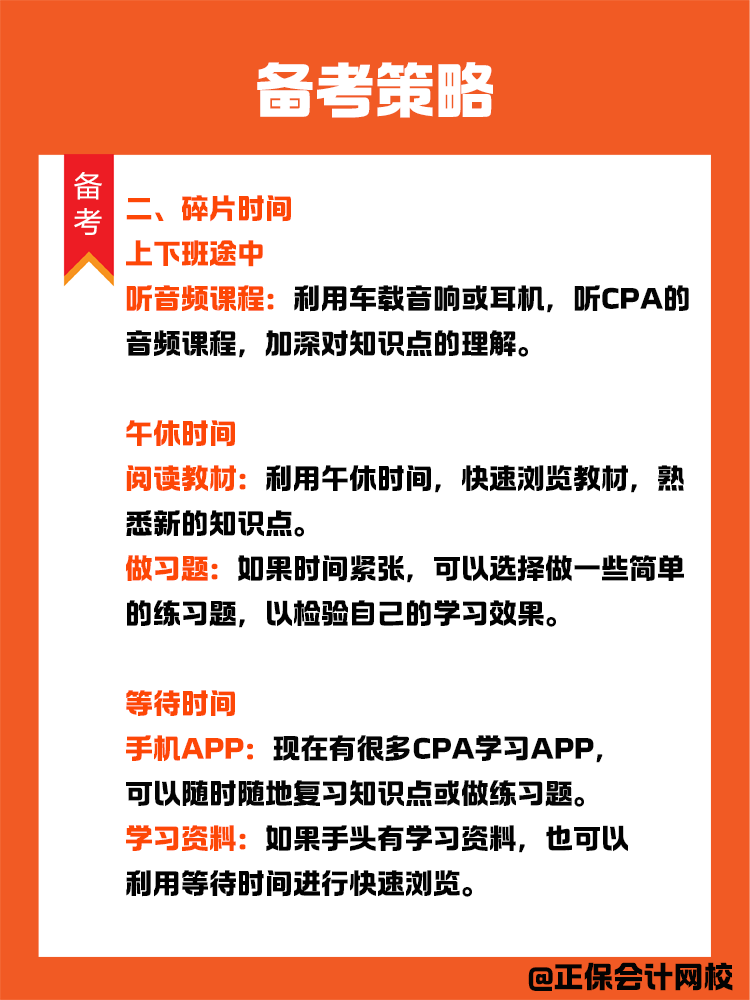 備考策略：上班族如何備考CPA？