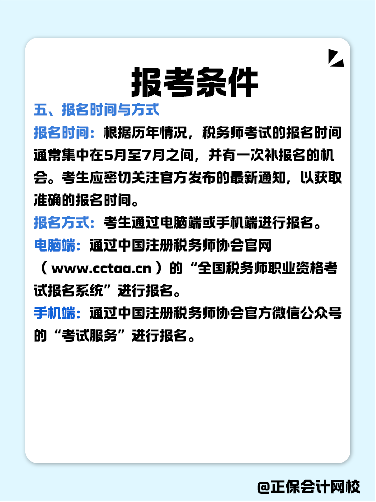 報考稅務(wù)師有限制嗎？報考條件有哪些？