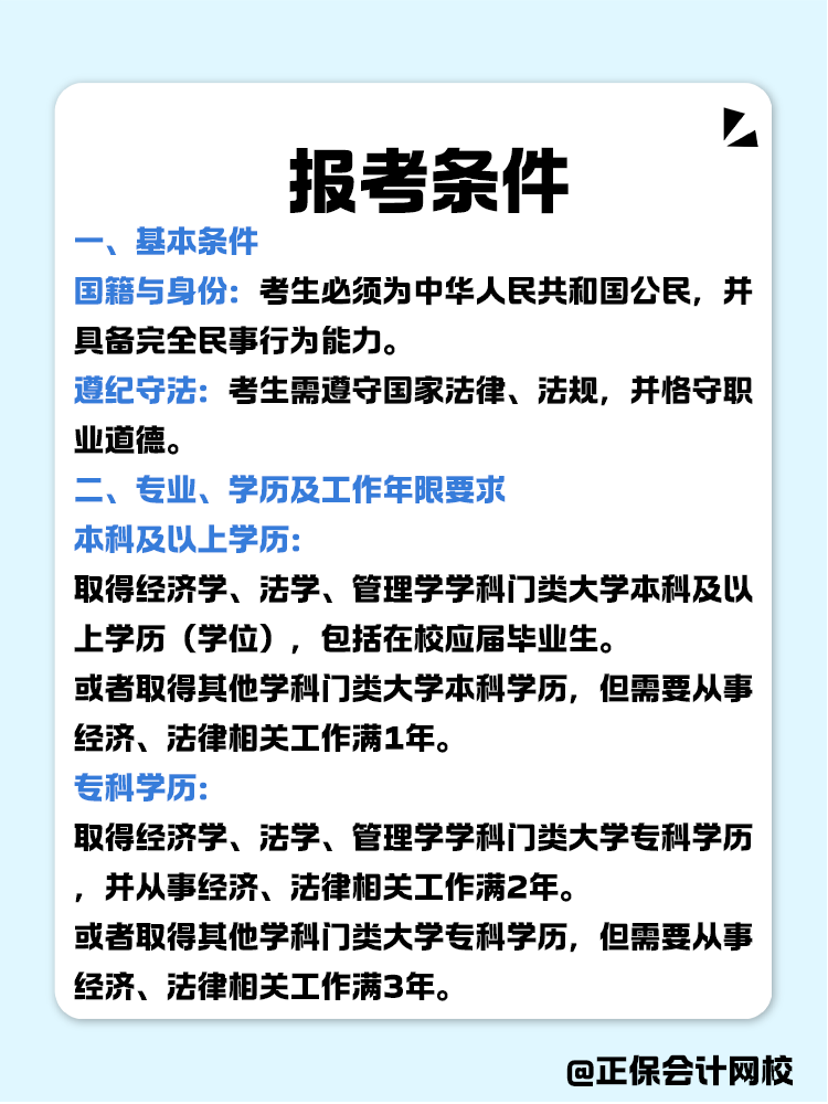 報考稅務(wù)師有限制嗎？報考條件有哪些？