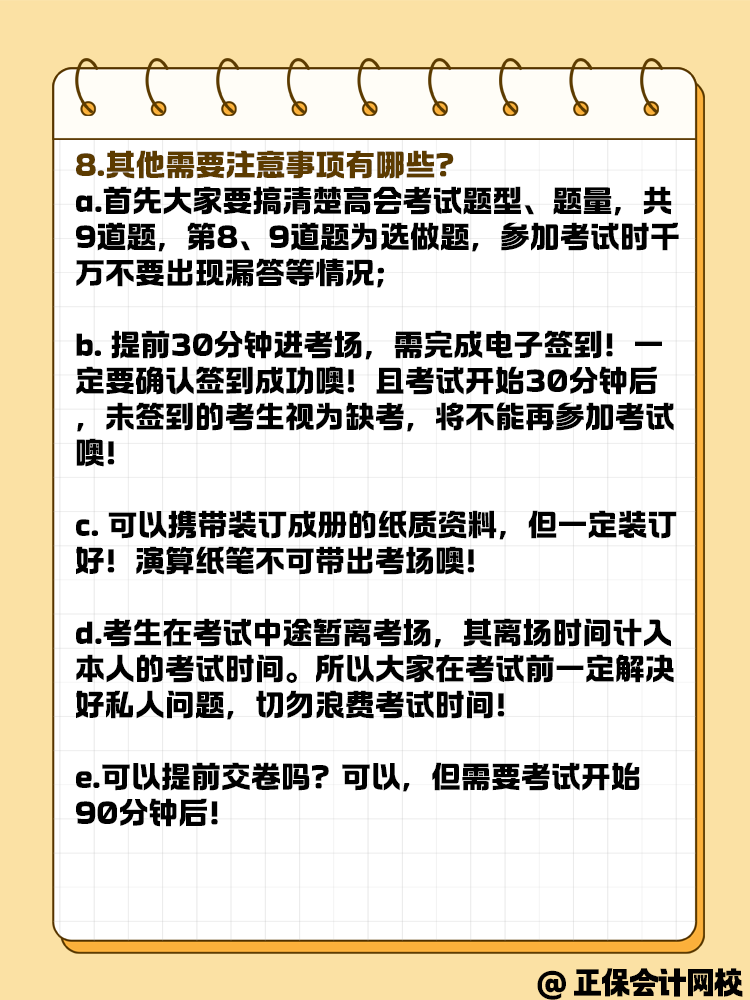 高級(jí)會(huì)計(jì)師無(wú)紙化考試常見問(wèn)題解答！