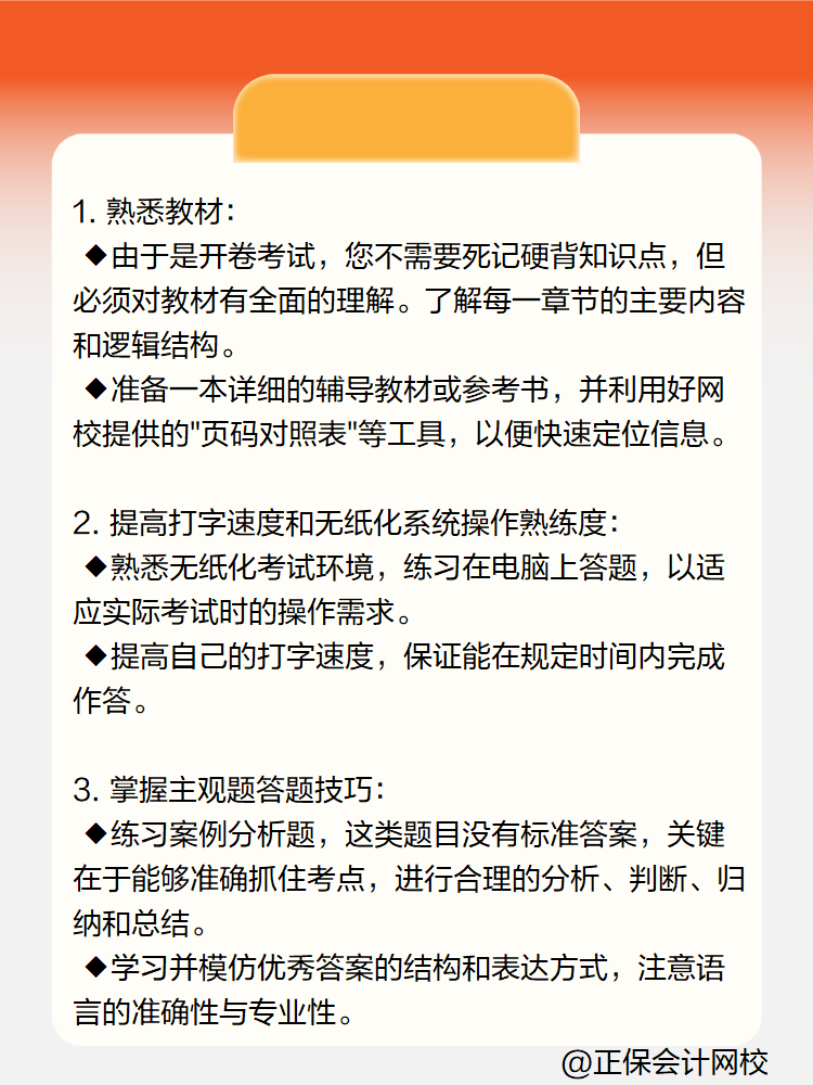 高級會計實務(wù)開卷考試如何準備？