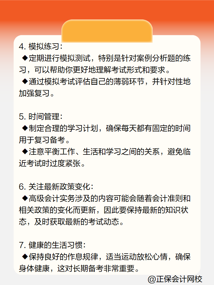 高級會計實務(wù)開卷考試如何準備？