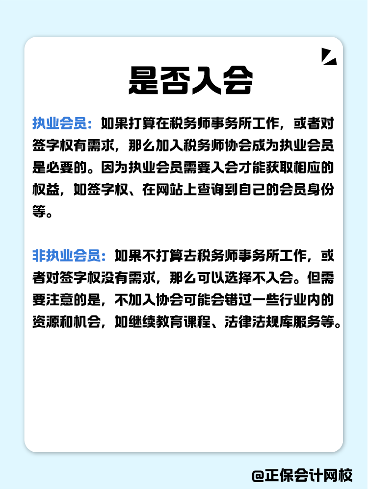  稅務(wù)師審核通過要不要入會？入會流程有哪些？