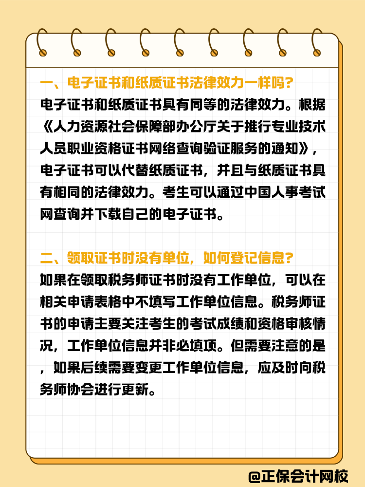 稅務師入會常見問題有哪些？