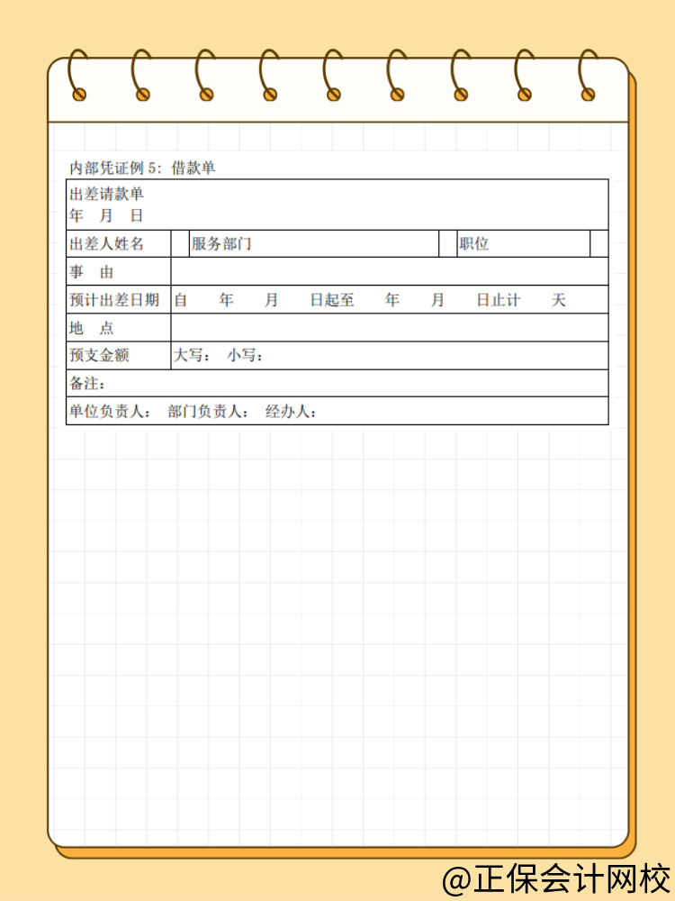 稅前扣除憑證中的內(nèi)部憑證具體是指什么？詳細(xì)舉例！