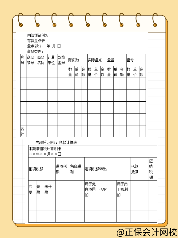 稅前扣除憑證中的內(nèi)部憑證具體是指什么？詳細(xì)舉例！