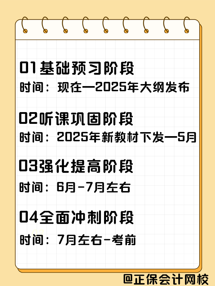 從會計小白進階到中級會計師 這樣規(guī)劃備考更高效！