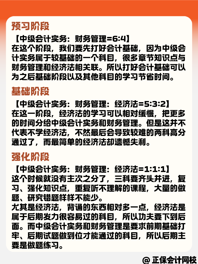 中級會計考試不同備考階段如何安排備考時間？