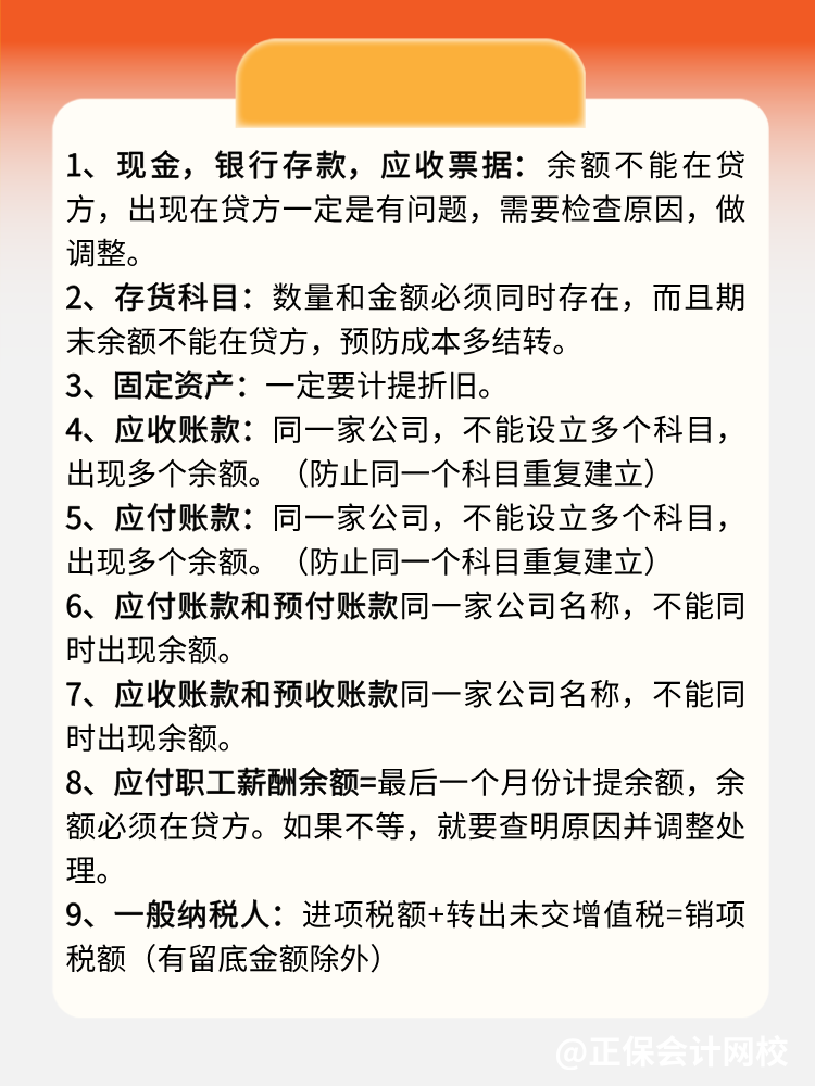 會(huì)計(jì)必知：做完賬后如何全方自查？