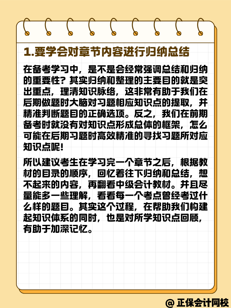 中級會計備考做題中知識點會但正確率比較低怎么辦？