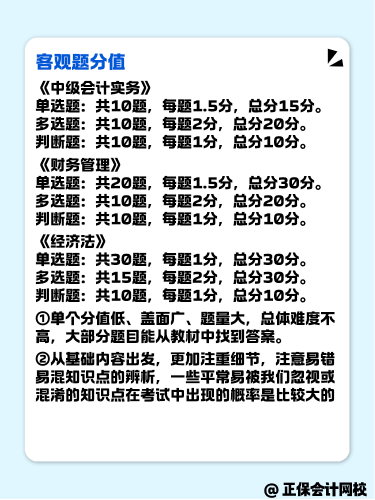 中級會計考試客觀題 做題有哪些技巧？