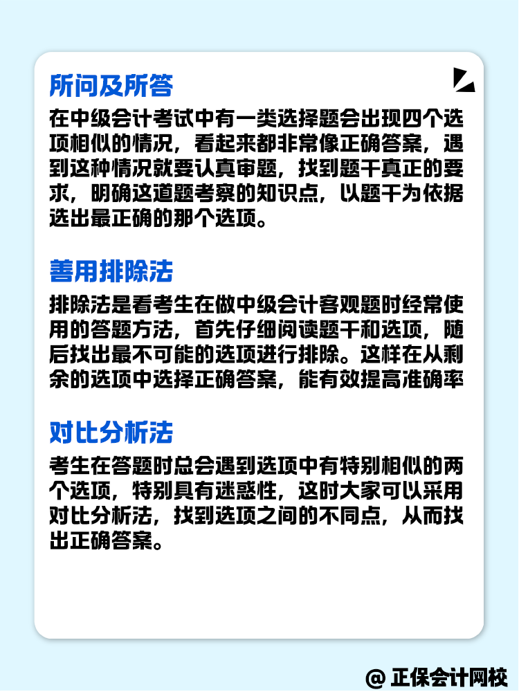 中級會計考試客觀題 做題有哪些技巧？