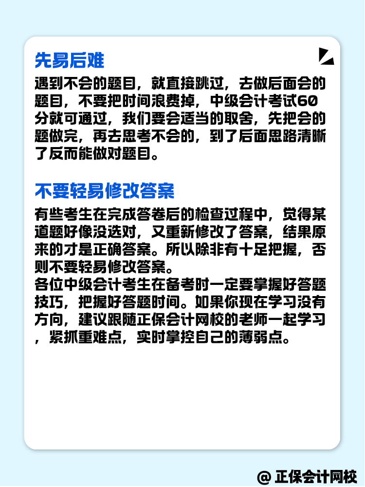 中級會計考試客觀題 做題有哪些技巧？