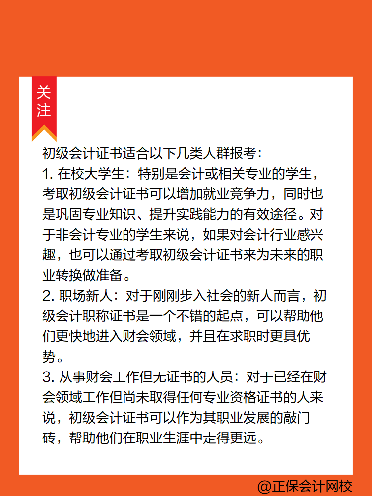 這些人！非常有必要考一考初級(jí)會(huì)計(jì)！