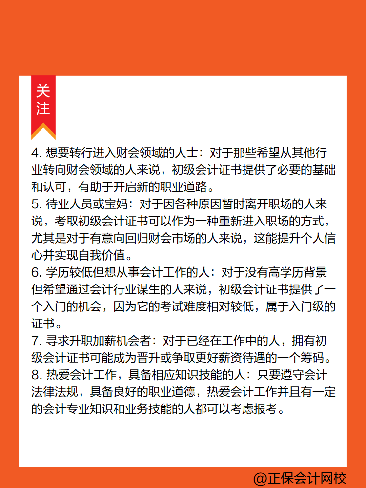 這些人！非常有必要考一考初級(jí)會(huì)計(jì)！