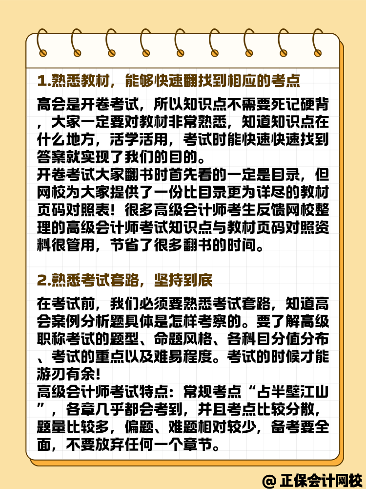 備考2025年高級會計師 這幾點來了解一下吧！