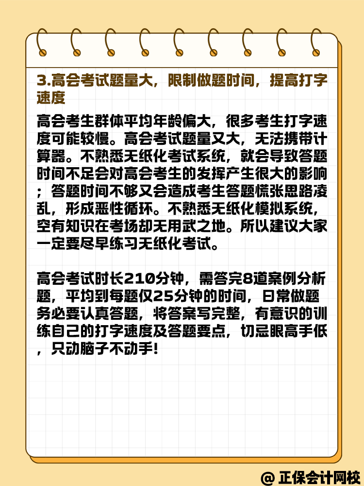 備考2025年高級會計師 這幾點來了解一下吧！