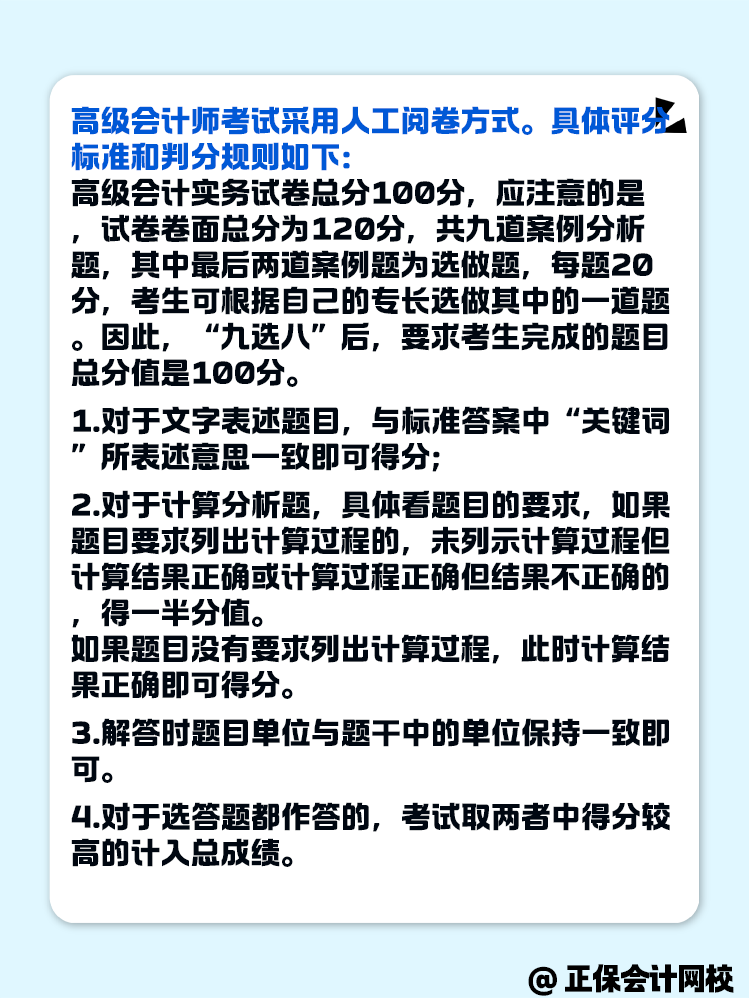 高級會計考試的案例分析題判分規(guī)則是什么？