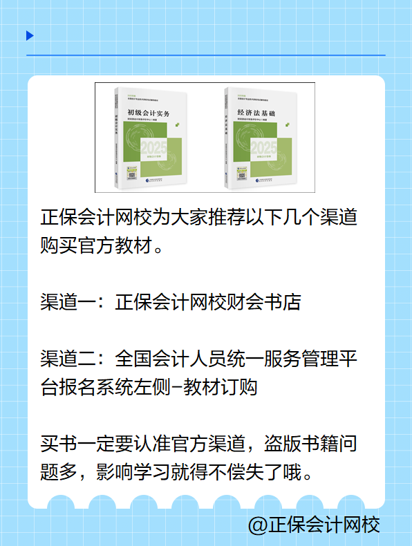 2025初級會計考試教材在哪里買？