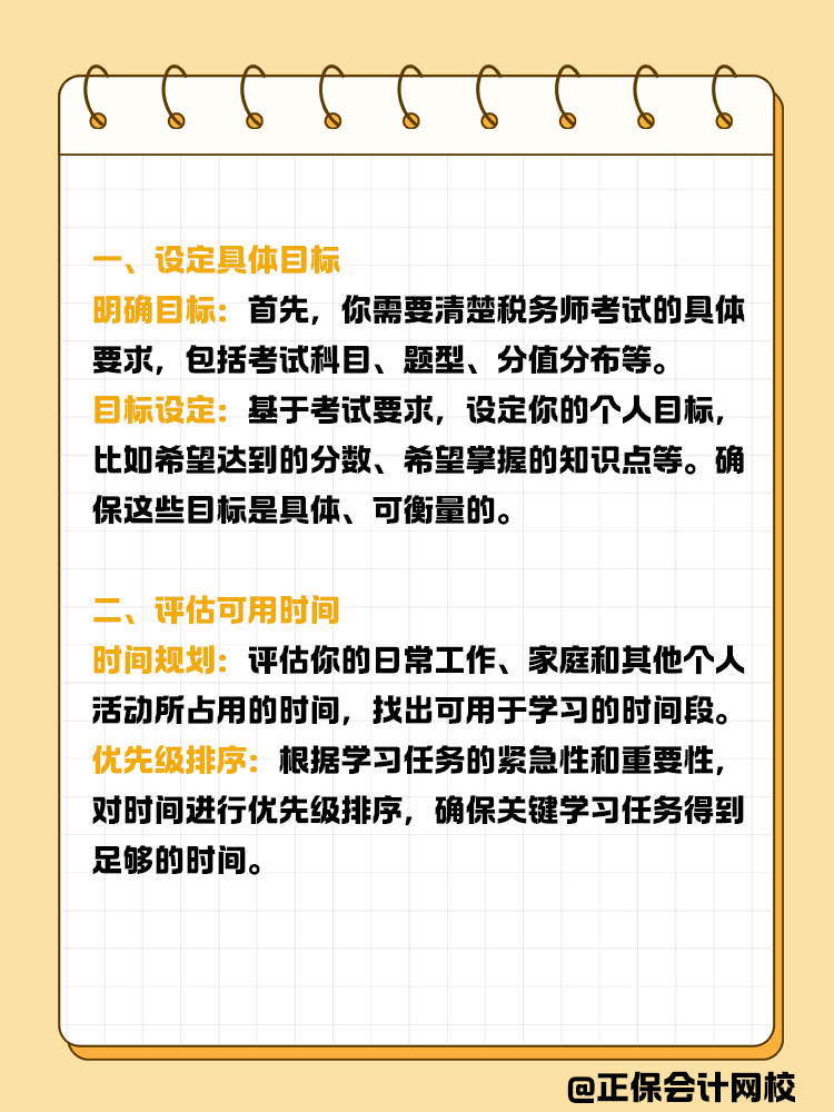 備考稅務(wù)師，如何制定合理的備考計(jì)劃？