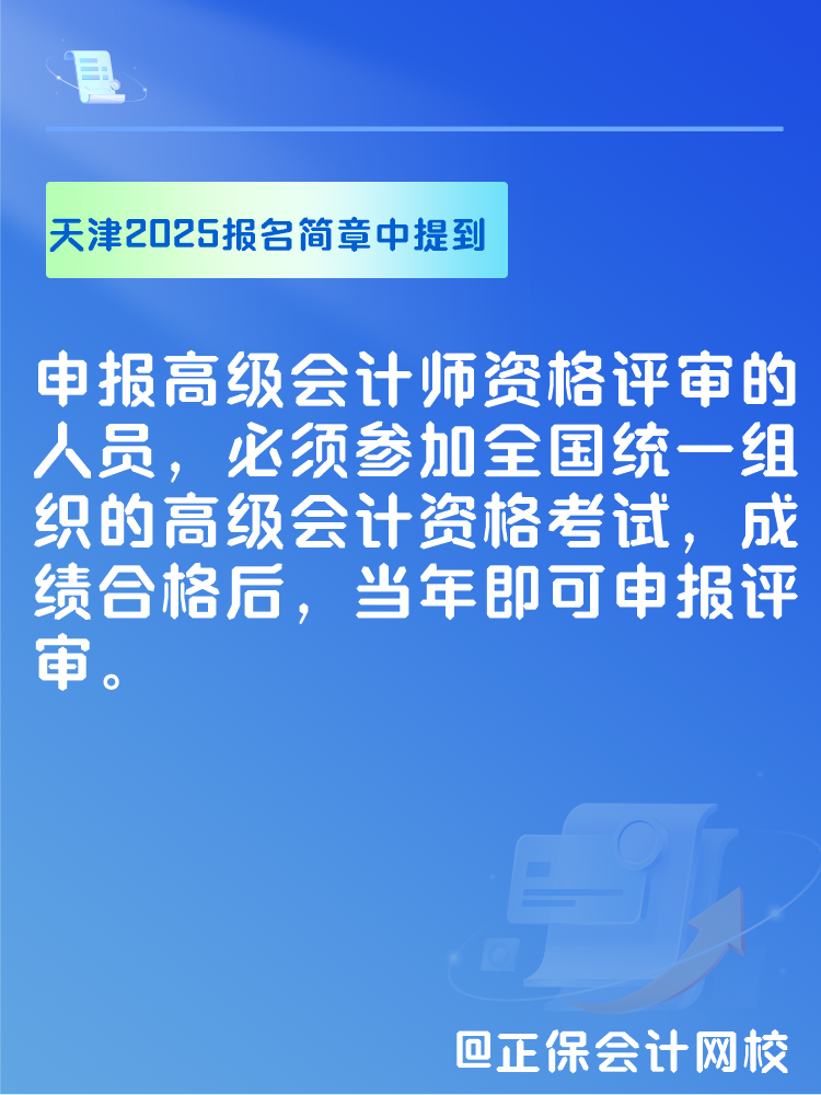 此地明確2025年高會考試合格后可申報當年評審！